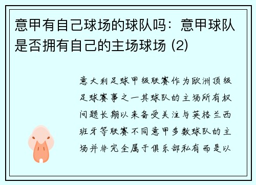 意甲有自己球场的球队吗：意甲球队是否拥有自己的主场球场 (2)